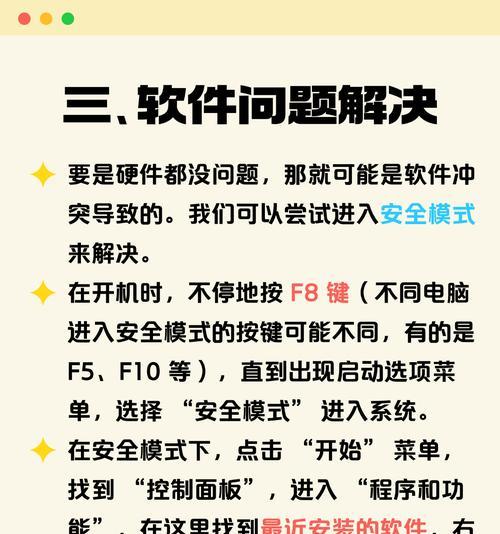 电脑开机bgm错误的解决方法（如何处理电脑开机时遇到的背景音乐错误）