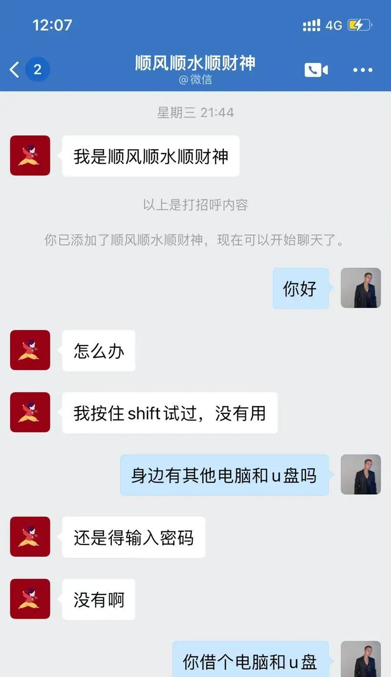 解决访问XP共享电脑密码错误的方法（忘记密码、网络配置问题及解决方案）