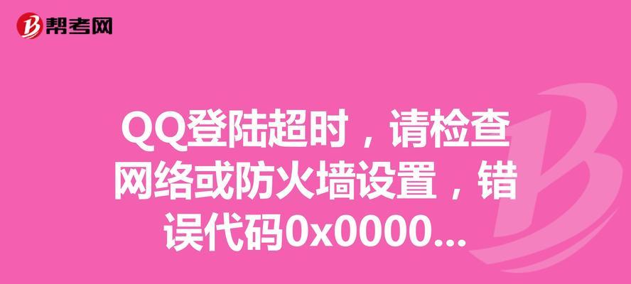 解决电脑设置QQ信息提示错误的方法（一键解决QQ信息提示错误，让沟通更畅通）