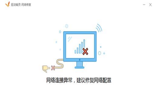 电脑开机自动联网错误（拯救您的电脑，轻松解决自动联网错误！）