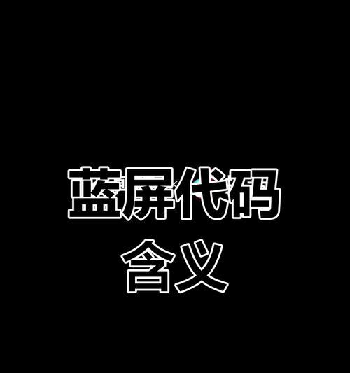 电脑显示错误码720解析（解决电脑错误码720的有效方法）