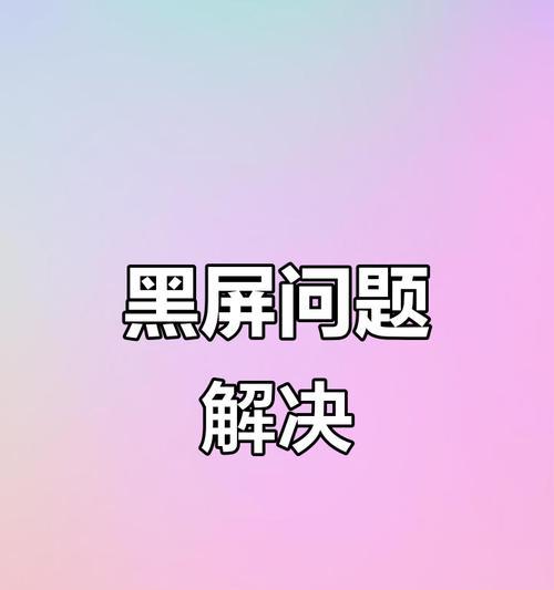 解决电脑启动磁盘读取错误的方法（排除故障，让电脑顺利启动）