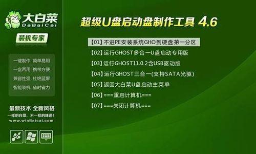 《大白菜系统更换教程》（一步步教你如何更换大白菜系统）