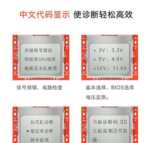 电脑诊断卡关键信号错误解析（探索电脑故障的根源，找出关键信号错误的原因与解决办法）