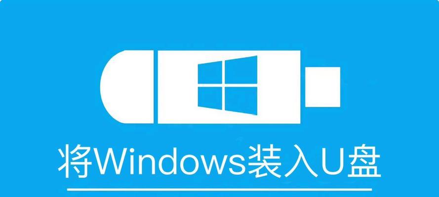 使用U盘安装Windows7的教程（简单易行的安装步骤及技巧，让你轻松装机）