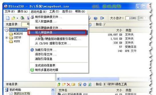 制作WinPE光盘系统的完全指南（一步步教你制作自己的WinPE光盘系统）