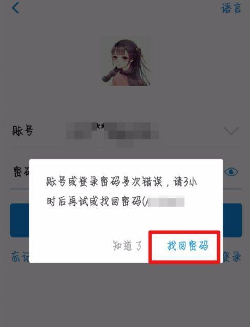 电脑密码错误锁定的原因及解决方法（密码错误锁定机制的作用及应对策略）