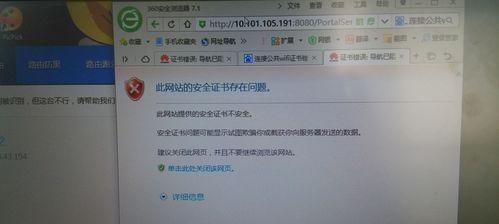 电脑上网显示证书错误，如何解决？（探索常见证书错误及解决方法）
