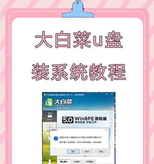 用大白菜刷主板BIOS教程（无需工具，一根大白菜完成主板BIOS刷写，省钱又实用）