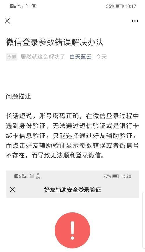 电脑微信登录提示密码错误问题解决（探究电脑微信登录密码错误提示原因及解决方法）