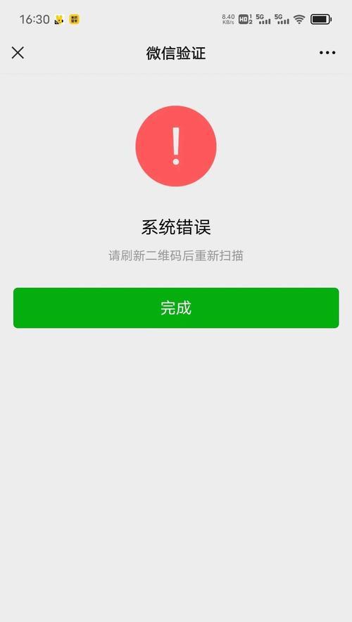 微信电脑登录错误解决方法（排除微信电脑登录错误的有效办法）