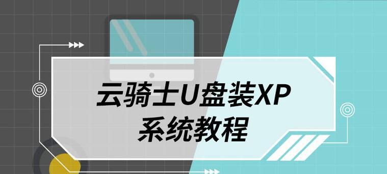 U盘安装Win7系统教程（简明易懂的Win7系统安装指南）