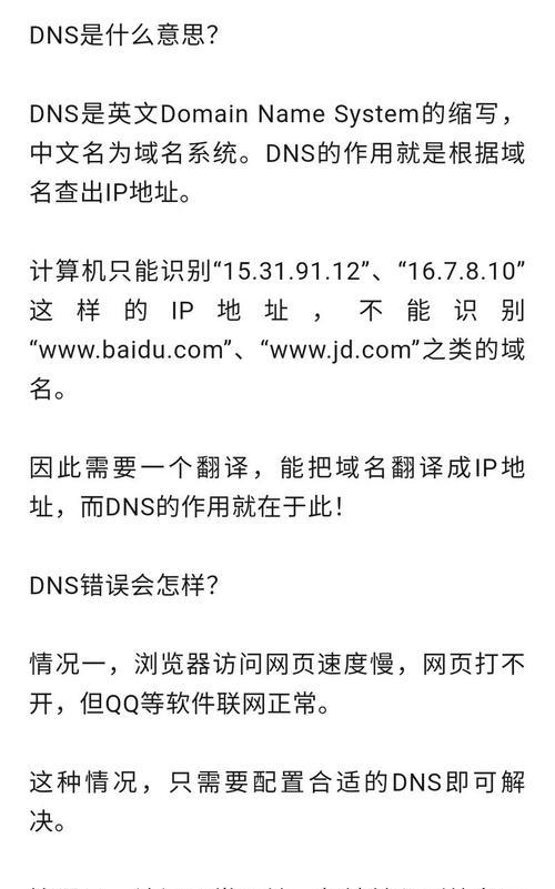 电脑没有网络连接时的DNS错误问题（如何解决电脑无法检测到DNS错误的情况下恢复网络连接）