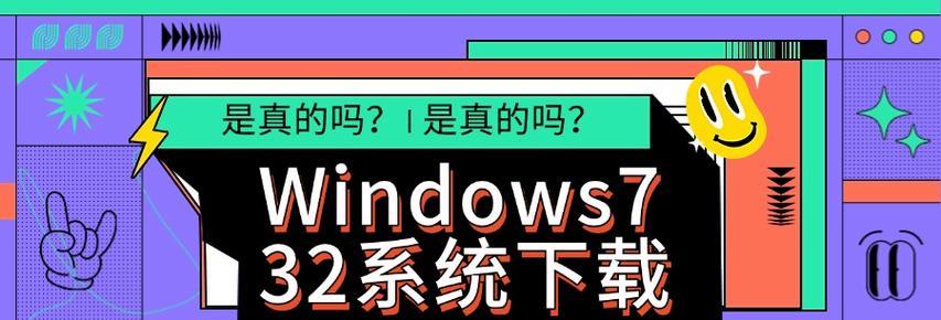 使用U盘安装原版Win7系统教程（简单易行的Win7系统安装方法，让您的电脑焕然一新）