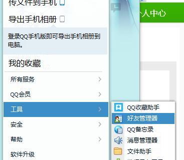 解决电脑QQ格式错误的方法（如何有效地删除电脑QQ格式错误）