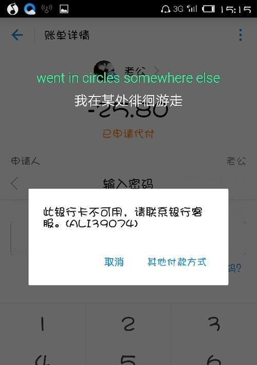支付宝电脑显示密码错误的解决方法（如何应对支付宝电脑版密码错误问题）