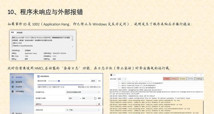 解决《我的世界》启动错误的方法（修复《我的世界》启动错误的简单指南）