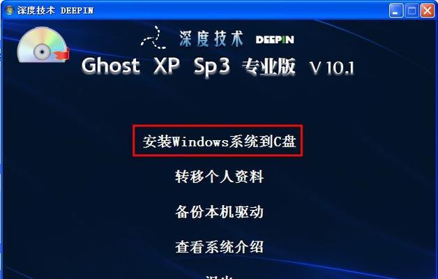 使用光盘装系统教程XP（详细指导如何使用光盘装系统XP，让您轻松安装操作系统）