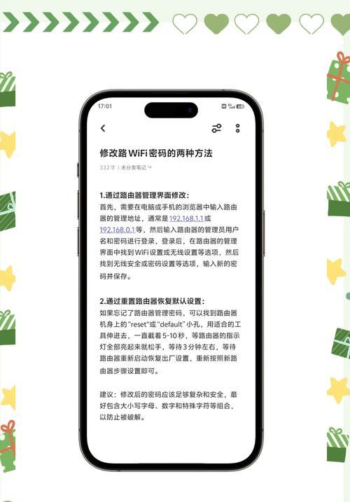 电脑WiFi密码错误的解决方法（简单应对WiFi密码错误情况的实用技巧）