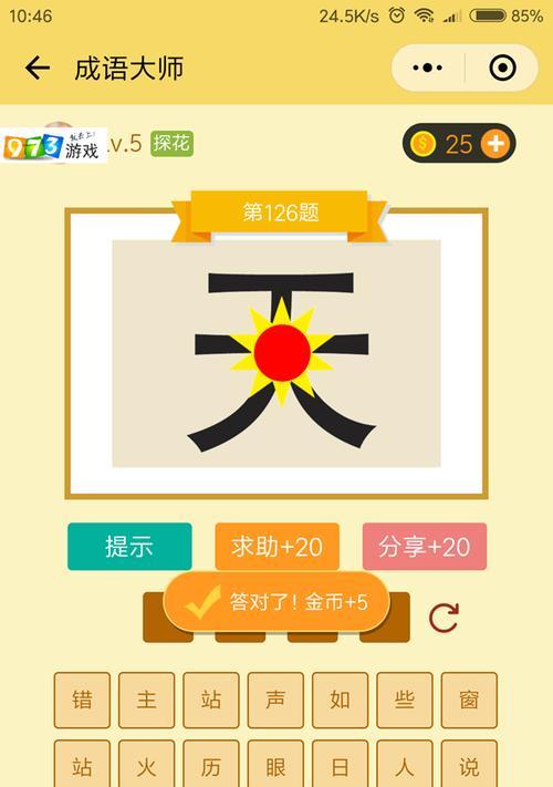 电脑微信显示126错误的原因和解决方法（解决微信显示126错误，畅享社交沟通的乐趣）