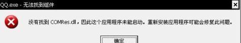 电脑组件错误如何解决？（排查组件错误的方法和常见错误类型）