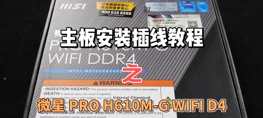 微星主板UEFI使用教程（从入门到精通，掌握微星主板UEFI的技巧和窍门）
