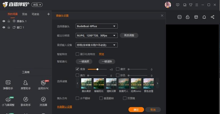 Win7电脑摄像头设置教程（如何在Win7电脑中打开和设置摄像头）