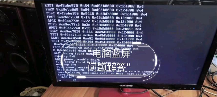 电脑蓝屏传送的旗号错误及解决方法（探索电脑蓝屏错误的来源和有效解决方案）