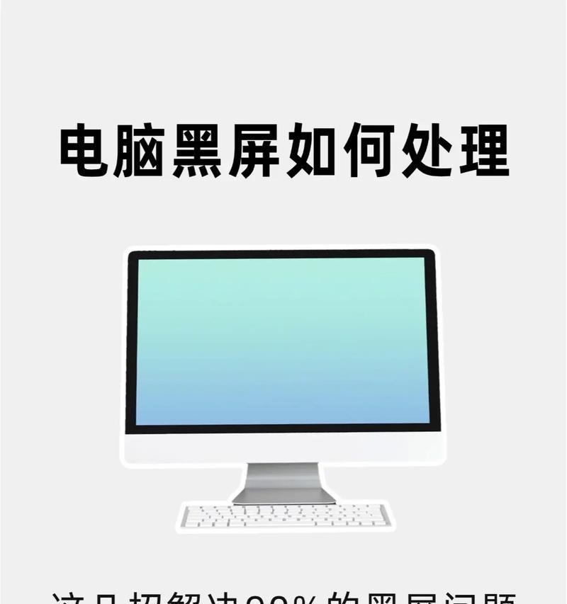 电脑黑屏后打印显示错误的原因及解决方法（解决电脑黑屏后打印显示错误的关键步骤）