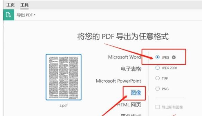 如何将电脑PDF转换为JPG格式（简单实用的PDF转JPG方法及步骤）