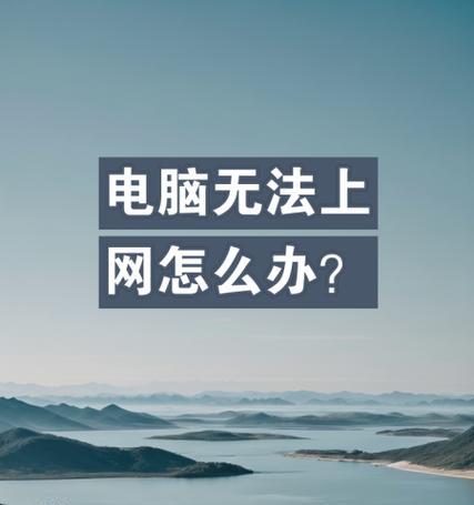 电脑上网时间显示错误的解决方法（排除电脑时间同步问题，修复上网时间显示错误）