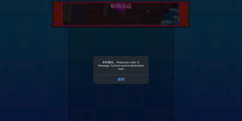 电脑无法连接未知错误解决方法（排查网络问题，解决电脑连接错误）
