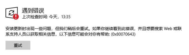 探究Windows系统错误及解决方法（如何应对常见的Windows系统错误）