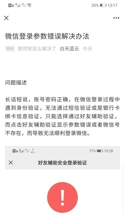 电脑微信遇到错误解决方法（解决电脑微信错误的实用技巧）