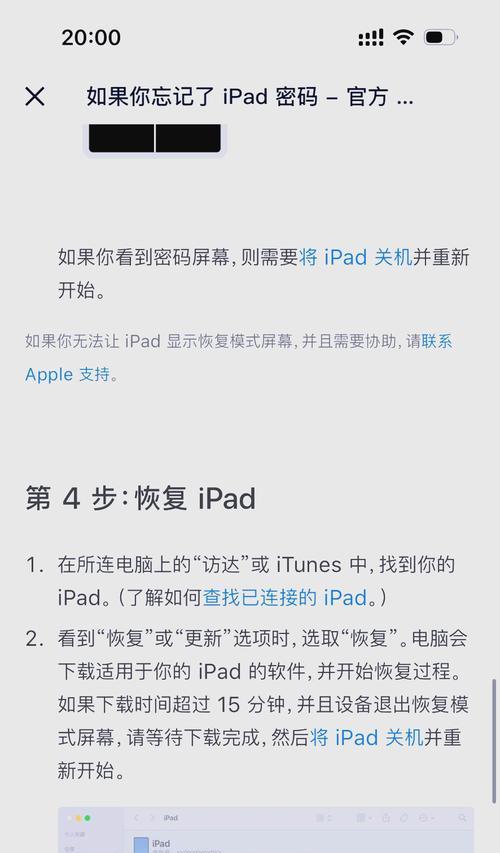 如何用电脑删除iPad密码错误（通过电脑连接解决忘记iPad密码问题）