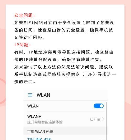 解决Mac电脑提示WiFi密码错误的常见问题（掌握关键技巧，轻松解决WiFi密码错误问题）