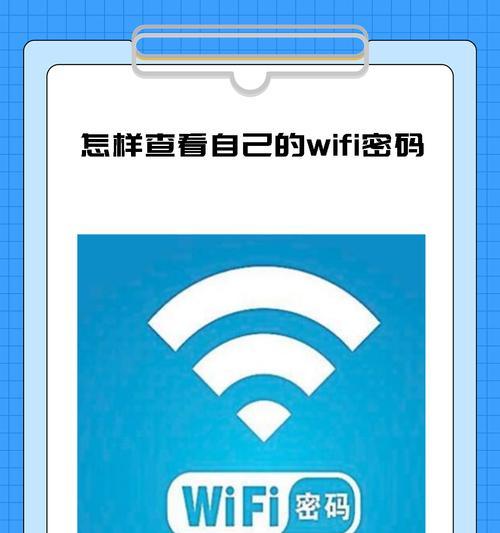 如何解决电脑连WiFi总显示密码错误的问题（掌握关键技巧，轻松解决密码错误问题）