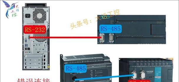 探讨RS232连接电脑的常见错误（解决RS232连接电脑问题的关键技巧）