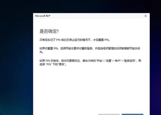 电脑PIN错误导致无法开机的解决方法（教你如何解决电脑PIN错误导致无法正常启动的问题）