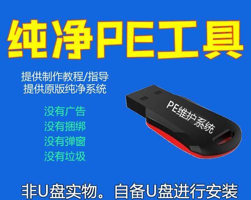 电脑PE系统使用教程（从安装到应用，轻松掌握电脑PE系统的使用技巧）
