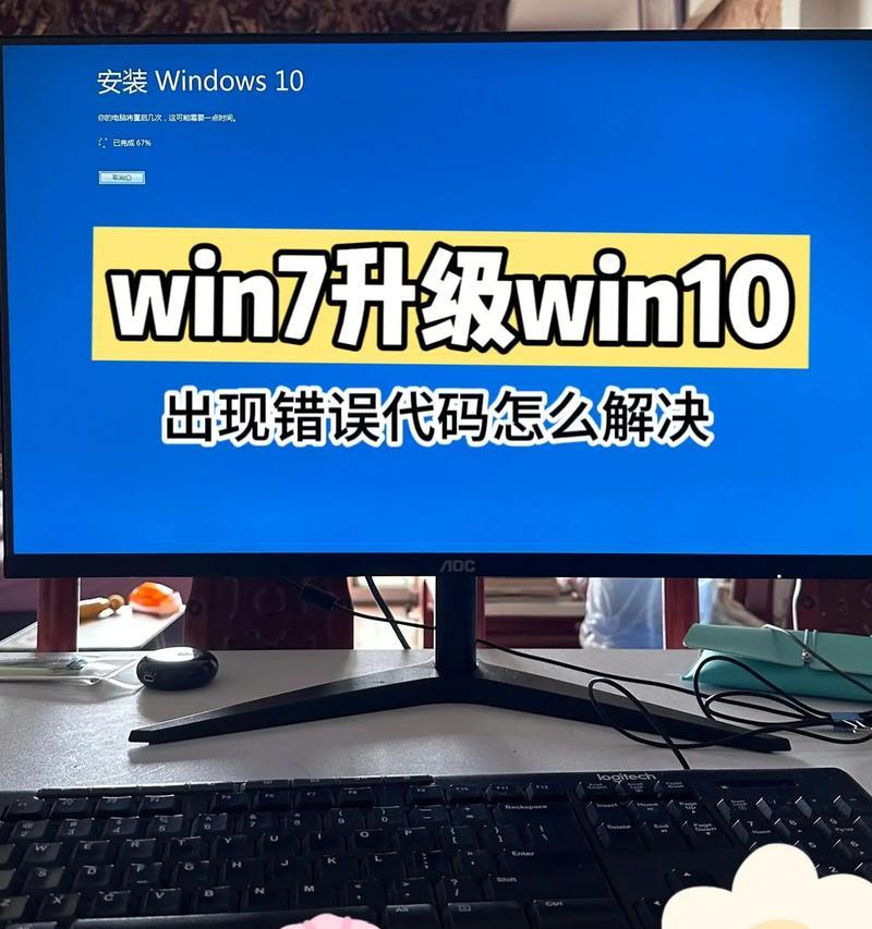 解决Win10电脑更新错误的有效方法