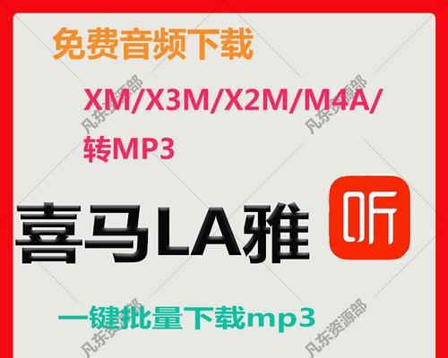 一款高效的XM文件转换为MP3的软件推荐（快速转换XM文件格式为MP3，保留音质细节，便捷实用！）
