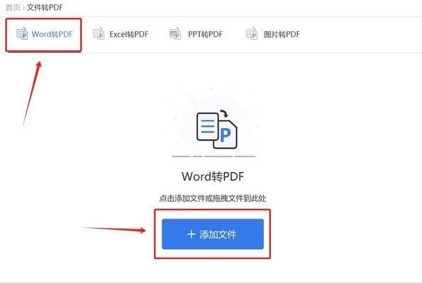 电脑上如何将Word文档转换为PDF文件（简便快捷地实现文件格式转换的方法及步骤）