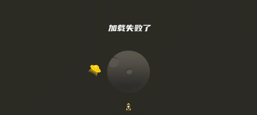 电脑加载错误的常见问题及解决方法（探索电脑加载错误的原因，帮助您快速解决问题）