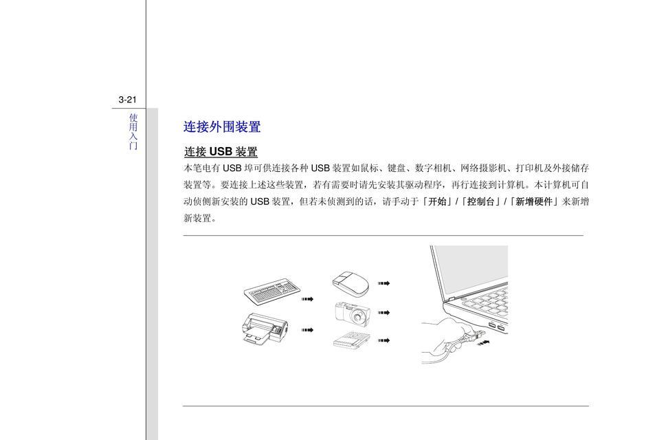《轻松掌握笔记本鼠标的使用技巧》（从新手到高手，一次学会如何灵活运用笔记本鼠标）