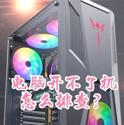 笔记本电脑无法开机的解决办法（快速排除笔记本电脑开机故障的15个有效方法）