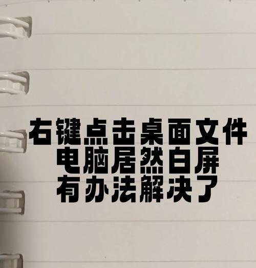 电脑白屏错误提示解决方法（怎样应对电脑白屏错误提示）