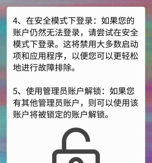 电脑密码错误（保护个人信息安全的关键措施及密码设置技巧）