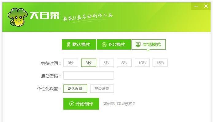 大白菜装系统教程——轻松安装系统的简便方法（用大白菜装系统，让你省时省力又省心！）
