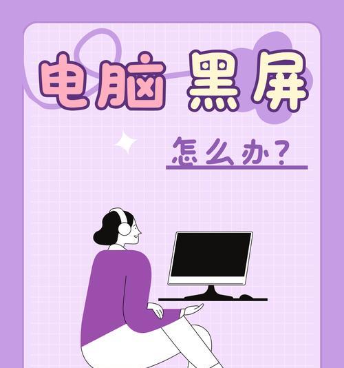 电脑安装错误驱动导致黑屏的解决方法（遇到电脑黑屏？也许是安装了错误驱动！）